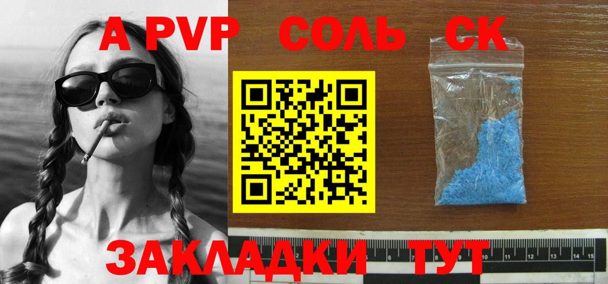 Каменка  Alpha PVP Crystall  А ПВП СК  Вход с VPN 