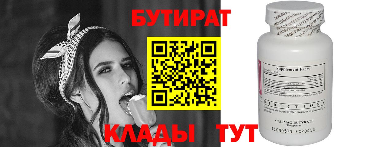БУТИРАТ бутик Каменка