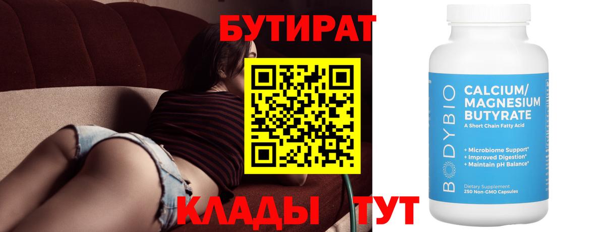 Каменка  БУТИРАТ  Вход с VPN  БУТИРАТ жидкий экстази 
