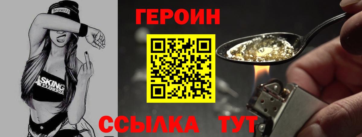 Героин хмурый  Вход с VPN  Каменка 